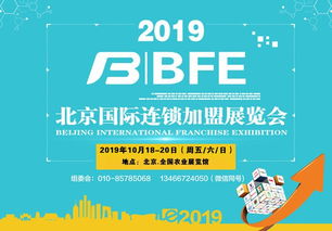 2019年北京加盟展會 商務信息咨詢的新機遇與戰(zhàn)略價值